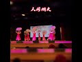 舞蹈《人间烟火》，纽约星光舞蹈艺术中心十周年庆典活动演出。