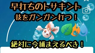 『ポケモンGO』エレメントカップ ウォーターフェスティバル中絶対に捕まえて！トサキントが技早打ちで止まらない！ #ポケモン #ポケモンgo #pokemon #ゲーム実況