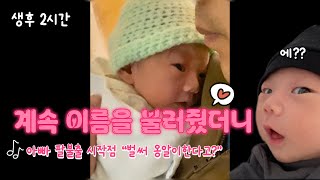 ❤️아빠가 뽑은 베스트❤️ 옹알이 1편👶🏻💬 (태어나서 한달전 신생아) Newborn baby's cooing/ babbling