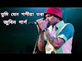 tumi jen popiya tora। তুমি যেন পপীয়া তৰা।zubeen garg golden collection song