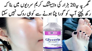 Mix One Thing In Glycerin Get White & Bright Skin | Glycerin Beauty Tips| Rang Gora Karne Ka Tarika
