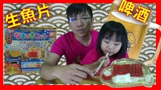 日本食玩 知育菓子  蠟筆小新生魚片啤酒 鮪魚片與軟絲  kracie SisiTV 思思TV