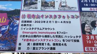 岩本山公園に梅を見に来ました。看板です　2023.2.1