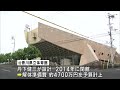 旧香川県立体育館の解体設計業務　2回目の入札も不調