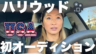 【ハリウッド🎥🇺🇸 Vol. 2】400人以上の応募者の中から選ばれてNFL選手達とコマーシャル共演？🇺🇸🏈