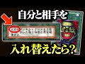 【遊戯王】テキストの「自分」と「相手」を入れ替えてデュエルしてみたｗｗ【対戦動画】