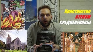 Философские заметки. Христианская средневековая философия . КРАТКО