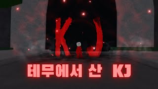 테무에서 무료로 주는 KJ 🥶🥶😱😱  | 가장 강력한 전장