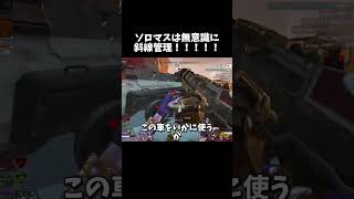 【APEX】マスター到達者の9 割は無意識にこの動きをしている！！　#apex  #エペマスター　#エーペックス #ソロランク