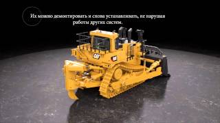 Модульная конструкция крупных бульдозеров Cat®