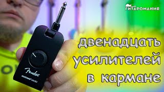 Fender Mustang Micro - карманный процессор