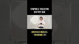 주체적이고 자유롭고 창조하는 삶을 살아가는 데 꼭 필요한 진리가 있는 곳-빌리어네어코드