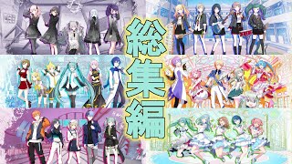 【プロセカ】ノーツ音クイズ 総集編 #3