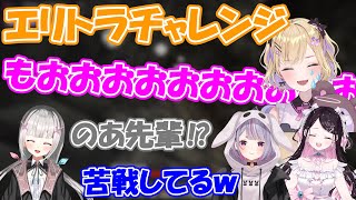 エリトラで飛ぶのに苦戦する胡桃のあ 【ぶいすぽ/切り抜き/空澄セナ/花芽なずな/兎咲ミミ】