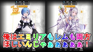 【NIKKE】リゼロコラボ　ガチャ動画　俺はエミリアもレム欲しい！！