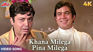 Khana Milega Pina Milega 4K - Kishore Kumar WEDDING Song - Rajesh Khanna - Maalik Movie Song