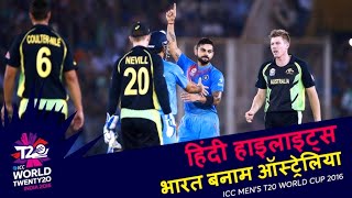 India Vs Australia 2016 T20 World Cup Highlights