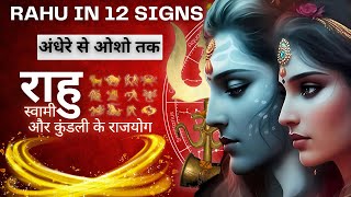 Rahu In 12 Signs - Relations / Karmic / Fortune / Profession - Real Rajyogas