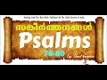 psalms 76 80 സങ്കീർത്തനങ്ങൾ evg. daniel varghese