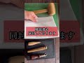 レザークラフト1分講座【道具の揃え方】 shorts leathercraft レザークラフト