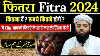 Fitra फितरा 2024 ! Kaise dein or Kitna dein ? Sadqa Fitr Ke Aham Masail @Shahi imam Punjab