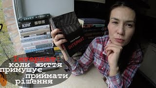 Інтернат | Сергій Жадан | видавництво #Meridian_Czernowitz огляд книги