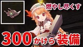 【グリムエコーズ】燃えろ燃えろ！マッチ売り！！【いにしえの魔導書】