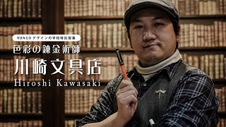 色彩の錬金術師川崎文具店さん出演｜ルンゴデザインの学校特別授業