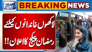 Good News | Punjab Government Announces Ramadan Package for Thousands of Families | Lahore News HD