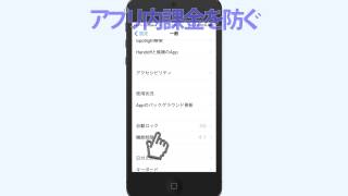 iPhone修理八王子｜iPhoneのちょっとした裏技 89　アプリ内課金を防ぐ