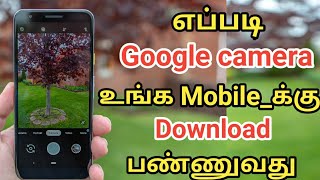 How to download Google camera on your mobile in Tamil / Google camera download tricks in Tamil 2023