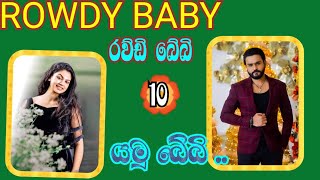 යමු බේබි |ROWDY BABY |රව්ඩි බේබි |episode 10|ශා NOVELS 