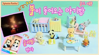 힐링이 필요해! 불이 들어오는 아기방 | 실바니안 올드 | Sylvanian Families Baby Room