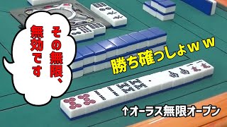 無限を超えろ！【少牌マイティ熱狂ルール】