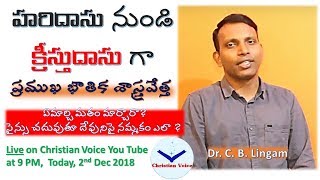 హరిదాసు నుండి క్రీస్తు దాసు గా మారిన ప్రముఖ శాస్త్రవేత్త - సజీవ సాక్ష్యం Ep No. 2