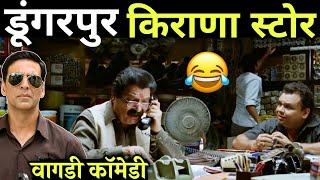 डूंगरपुर किराणा दुकान । Vagdi comedy । Dungarpur ni dukan । Dungarpur and  Banswara । Rs Lakhara