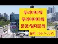 검단 102역 푸리마더타워 홍보관이전 푸리마법조타워2층