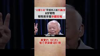 最小抗日英雄“小蘿蔔頭”——宋振中入獄不滿1歲，8歲犧牲，犧牲前手握辦結鉛筆（9）#shorts