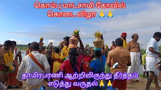 kombu madasamy kovil kodai vila. ....🙏🙏🙏savalaperi Thoothukudi. ....❤️❤️