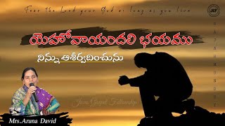 Fear the Lord || యెహోవాయందలి భయము నిన్ను ఆశీర్వదించును || Jesus Gospel Fellowship || Rajahmundry ||