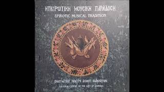 Ηπειρώτικη Μουσική Παράδοση (Α' μέρος) - Epirotic musical tradition (part Α)