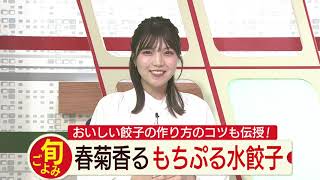 ながさき旬ごよみ　プロが伝授！家庭でできるおいしい絶品餃子の作り方　【NCCスーパーJチャンネル長崎】