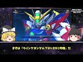 【総集編】ガンダムwの主人公機５機の解説まとめ【ガンダムw】【ゆっくり解説】