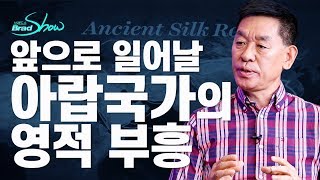 [Brad TV][Brad TV] 브래드쇼 269회 앞으로 일어날 아랍국가의 영적 부흥 - 김삼성 선교사