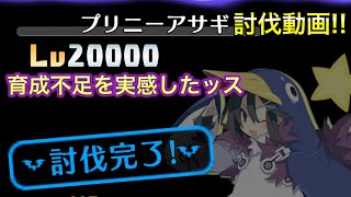 【ディスガイアRPG】レイドボス討伐!! 育成不足を実感しました