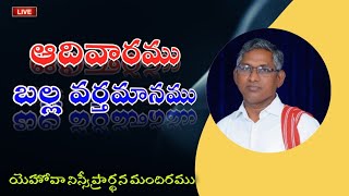 దేవుడు వాడుకున్న భక్తులు  21-08-2022 | Bro.Timothy(GS)