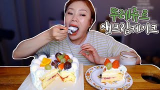 뚜레쥬르 생크림케이크로 후식먹방~! 20200608/Mukbang