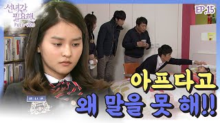 [선녀가필요해 ＃15] 아프면 아프다고 왜 말을 못 해!! 혼자 끙끙 앓는 차도녀 김윤혜🤒ㅣ KBS 120319 방송