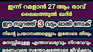 ഈ സൂറത്ത് ഓതിയാൽ എന്നും സന്തോഷത്തോടെ ജീവിക്കാം _ RAMADAN 2020 ISLAMIC SPEECH