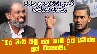 බර වැඩි බඩු රට යවන්න ක්‍රම තියෙනවා | ලංකාවට අලුත් බිස්නස් එකක් | Master Tech | Business Insight EP01